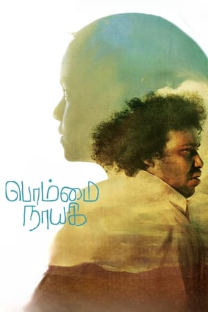 Bommai Nayagi 2023 Dual Audio Hindi (HQ-Dub) HDRip | 720p | 480p Bommai Nayagi 2023 Dual Audio Hindi (HQ-Dub) HDRip | 720p | 480p